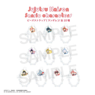 【予約：11月下旬以降順次発送】呪術廻戦 渋谷事変 × サンリオキャラクターズ トレーディング ビーズストラップ