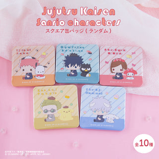 【予約：11月下旬以降順次発送】呪術廻戦 渋谷事変 × サンリオキャラクターズ トレーディング スクエア缶バッジ