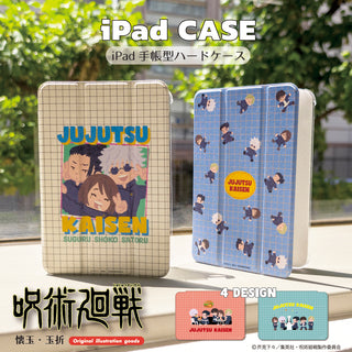 呪術廻戦 懐玉・玉折 iPad ケース