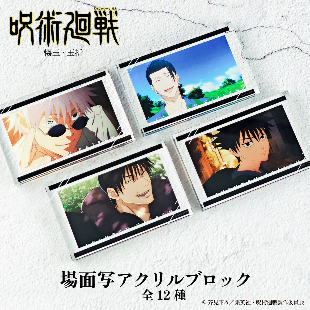 TVアニメ『呪術廻戦』スナップカード3【1BOX 16パック入り