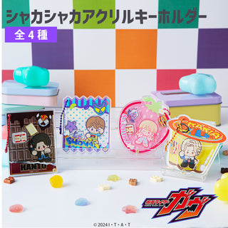 【予約:10月上旬発送予定】仮面ライダーガヴ グッズ シャカシャカアクリルキーホルダー