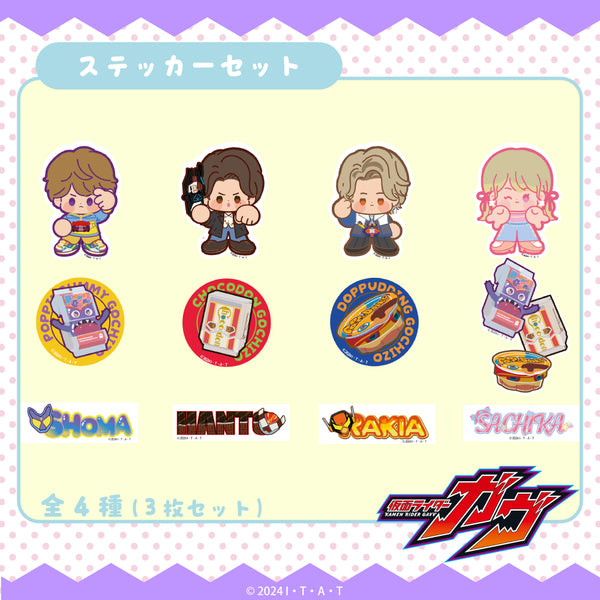 【予約:10月上旬発送予定】仮面ライダーガヴ グッズ ステッカーセット