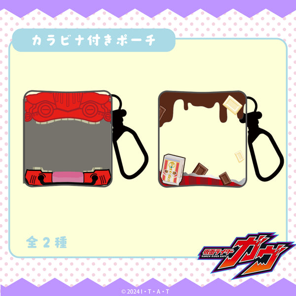 【予約:10月上旬発送予定】仮面ライダーガヴ グッズ カラビナ付きポーチ