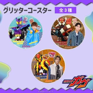 【予約:10月上旬発送予定】仮面ライダーガヴ グッズ グリッターコースター