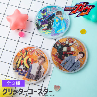 【予約:10月上旬発送予定】仮面ライダーガヴ グッズ グリッターコースター