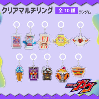 【予約:10月上旬発送予定】仮面ライダーガヴ グッズ ランダム クリアマルチリング