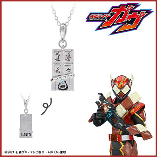 【予約：10月中旬以降順次発送】仮面ライダーガヴ グッズ ネックレス 絆斗 ヴァレン