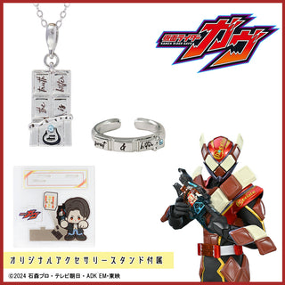 仮面ライダーガヴ グッズ特集｜ぬいすくりーむ・アクキー