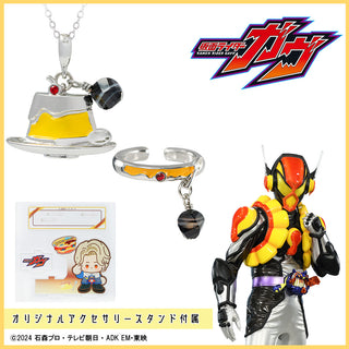 仮面ライダーガヴ グッズ特集｜ぬいすくりーむ・アクキー