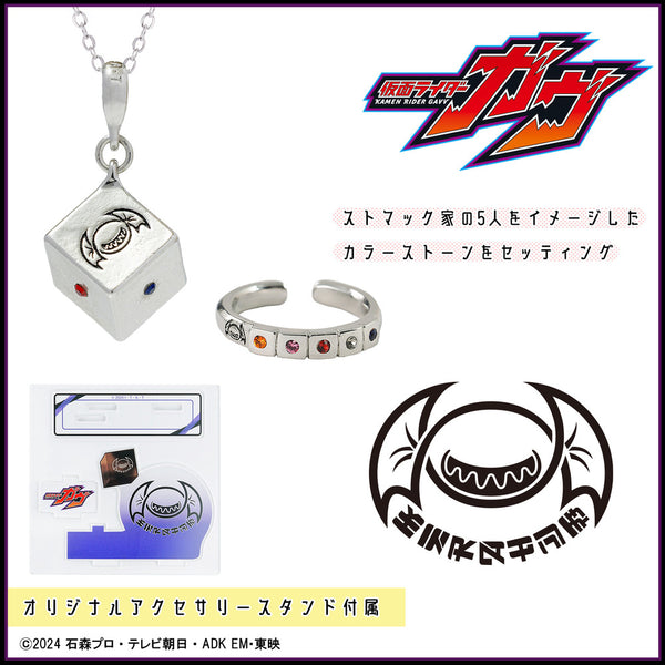 予約：6月中旬以降順次発送】仮面ライダーガヴ グッズ アクセサリー2種
