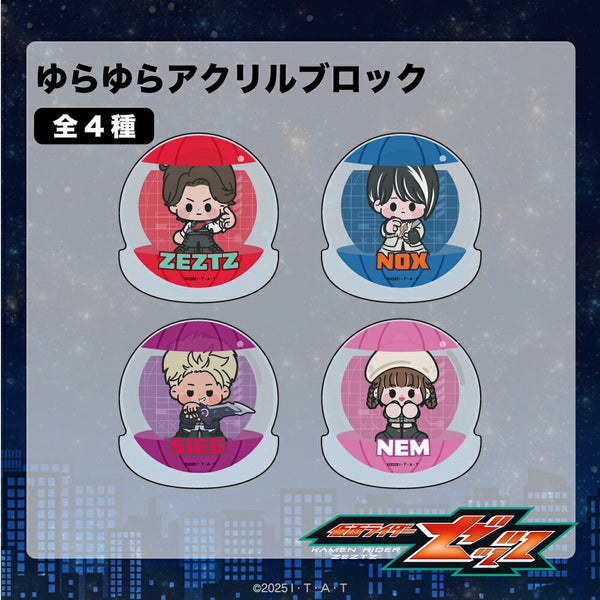 ゆらゆらキット　エレカシグッズ4点おまとめ 予約 9月下旬以降発送】 仮面ライダーゼッツ 公認 ゆらゆらアクリル