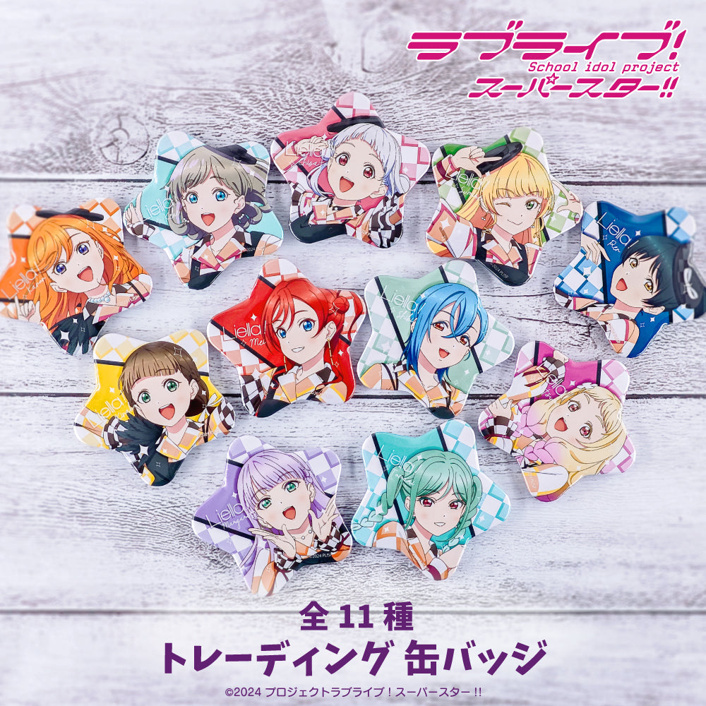 ラブライブ Liella 缶バッジ スーパースター　ペイトン尚未 21枚 ラブライブ！ スーパースター!! ランダム缶バッジ販売開始！ | アニメーク