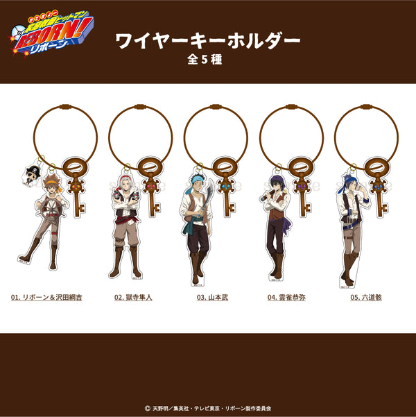【予約：11月上旬発送予定】家庭教師ヒットマンREBORN! 描き下ろし パイレーツ グッズ ワイヤーキーホルダー