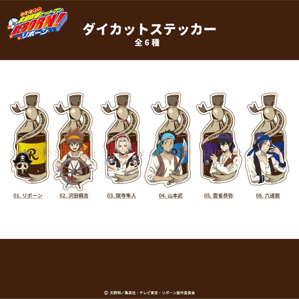 【予約：11月上旬発送予定】家庭教師ヒットマンREBORN! 描き下ろし パイレーツ グッズ ダイカットステッカー