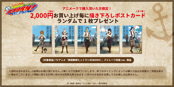 【予約：11月上旬発送予定】家庭教師ヒットマンREBORN! 描き下ろし パイレーツ グッズ クリアファイル