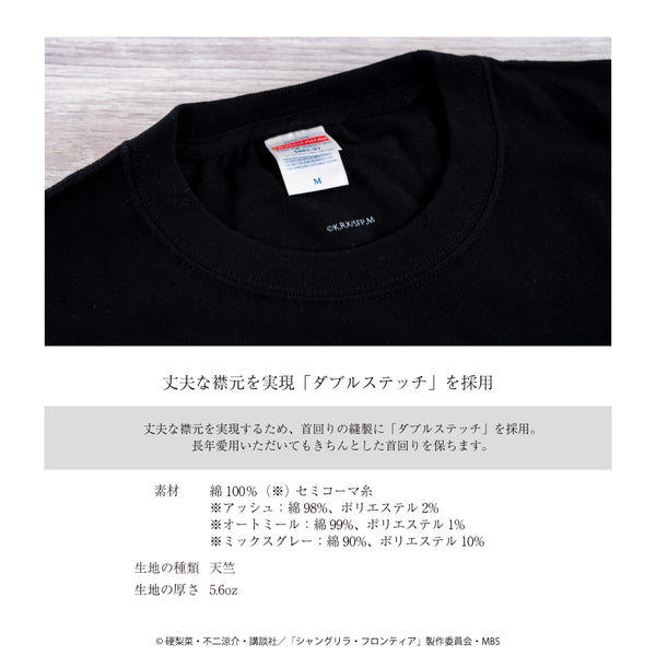 【3月上旬より順次発送】 TVアニメ『シャングリラ・フロンティア』 Tシャツ