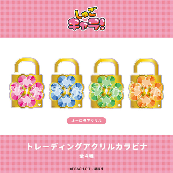 しゅごキャラ！ 公認 グッズ アニメ ランダム カラビナ 4種