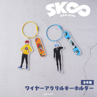 SK∞ エスケーエイト グッズ ワイヤーアクリルキーホルダー | アニメーク
