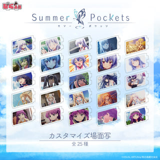 Summer Pockets カスタマイズ場面写