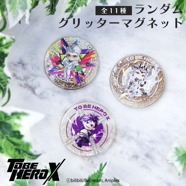 TO BE HERO X ランダムグリッターマグネット