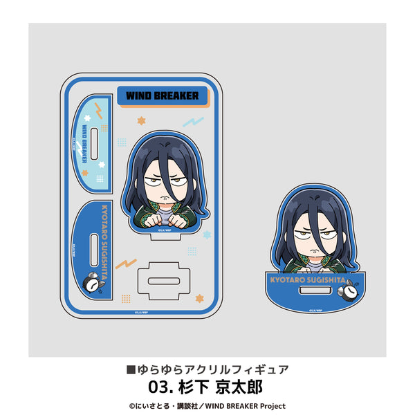 WIND BREAKER グッズ ゆらゆらアクリルフィギュア