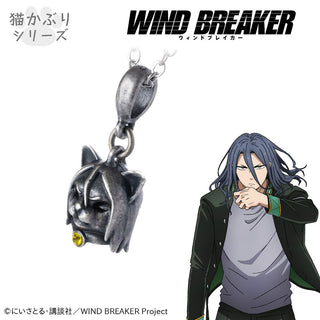 【予約：11月下旬以降順次発送】 WIND BREAKER ネックレス 杉下 京太郎