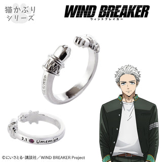 【予約：11月下旬以降順次発送】 WIND BREAKER イヤカフリング 梅宮 一