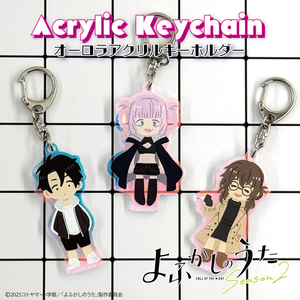 よふかしのうた オーロラアクリルキーホルダー | アニメーク