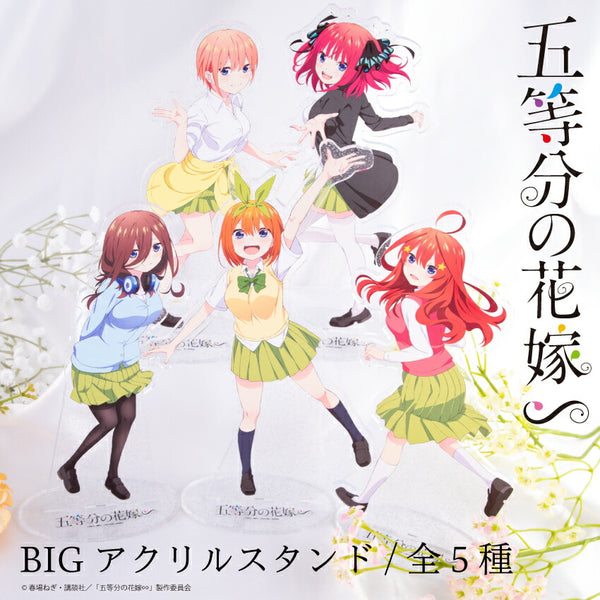 五等分の花嫁 BIGラメアクリルスタンド