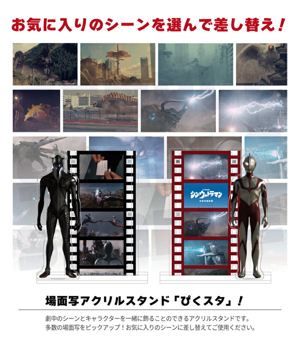 シン・ウルトラマン ぴくスタ 場面写差し替えアクリルスタンド